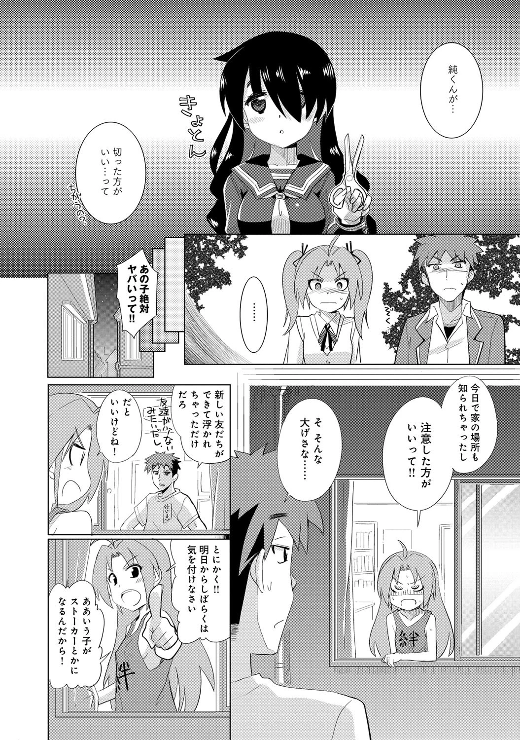 黒い娘急接近!!ページ7