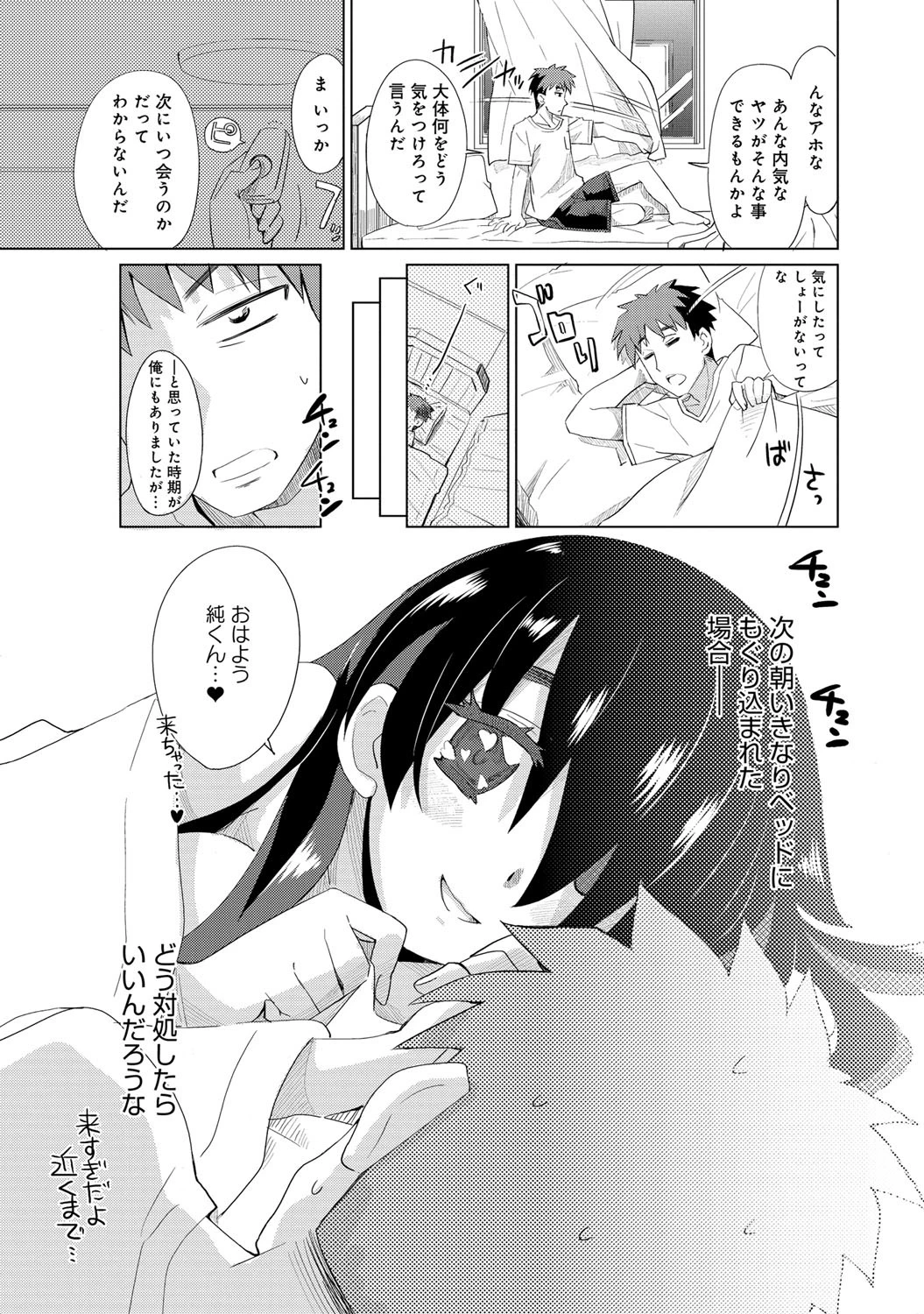 黒い娘急接近!!ページ8