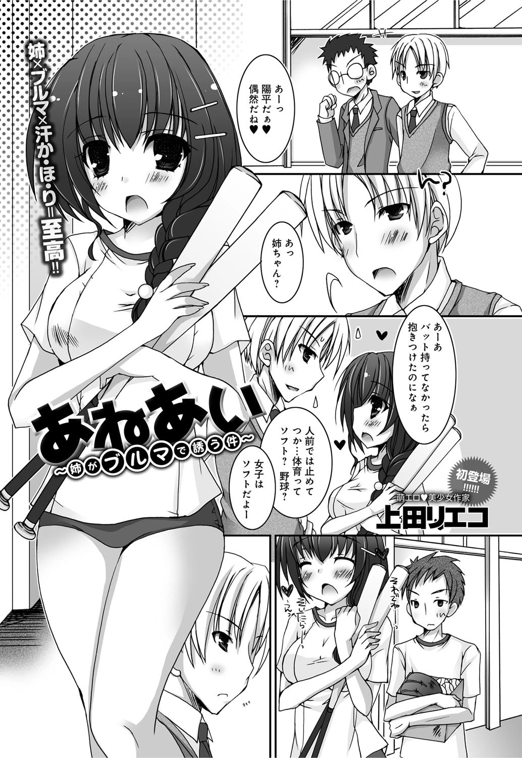 あねあい〜姉がブルマで誘う件〜ページ2