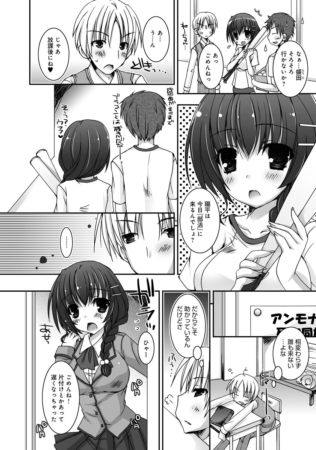 あねあい〜姉がブルマで誘う件〜ページ3