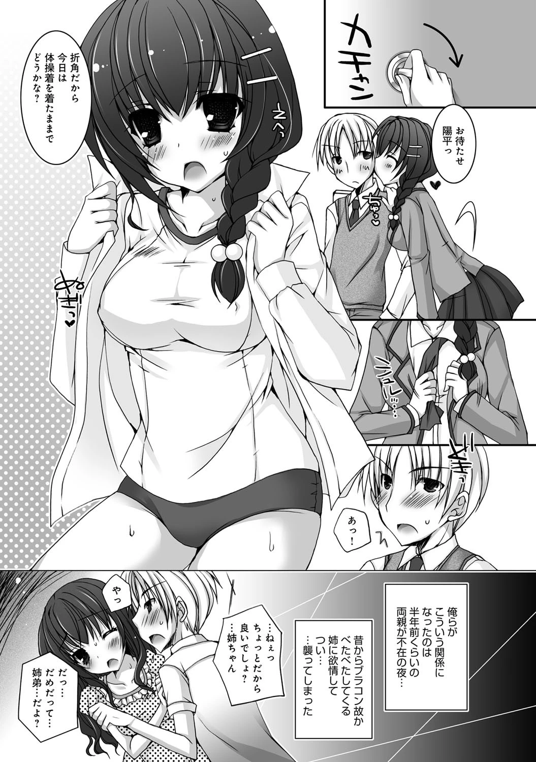 あねあい〜姉がブルマで誘う件〜ページ4