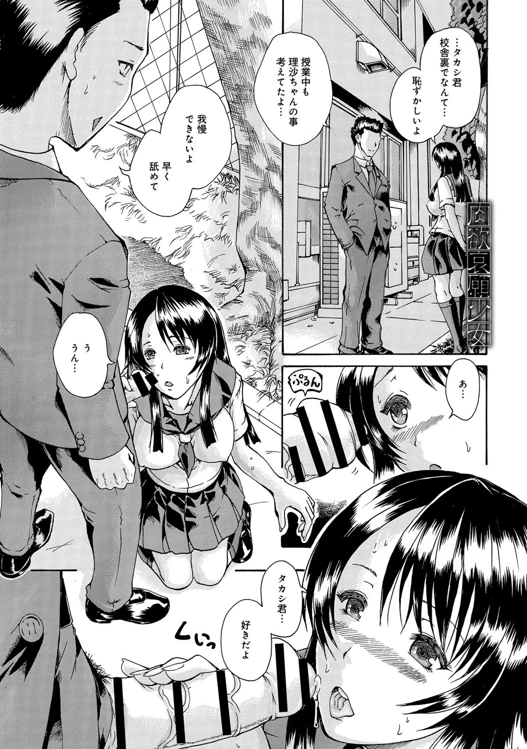 肉欲哀願少女ページ2