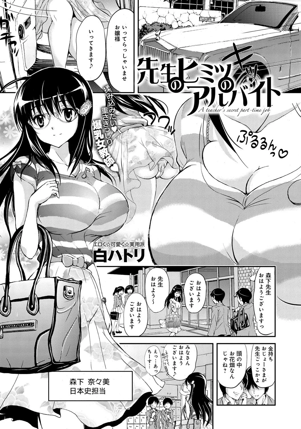 先生のヒミツのアルバイトページ2