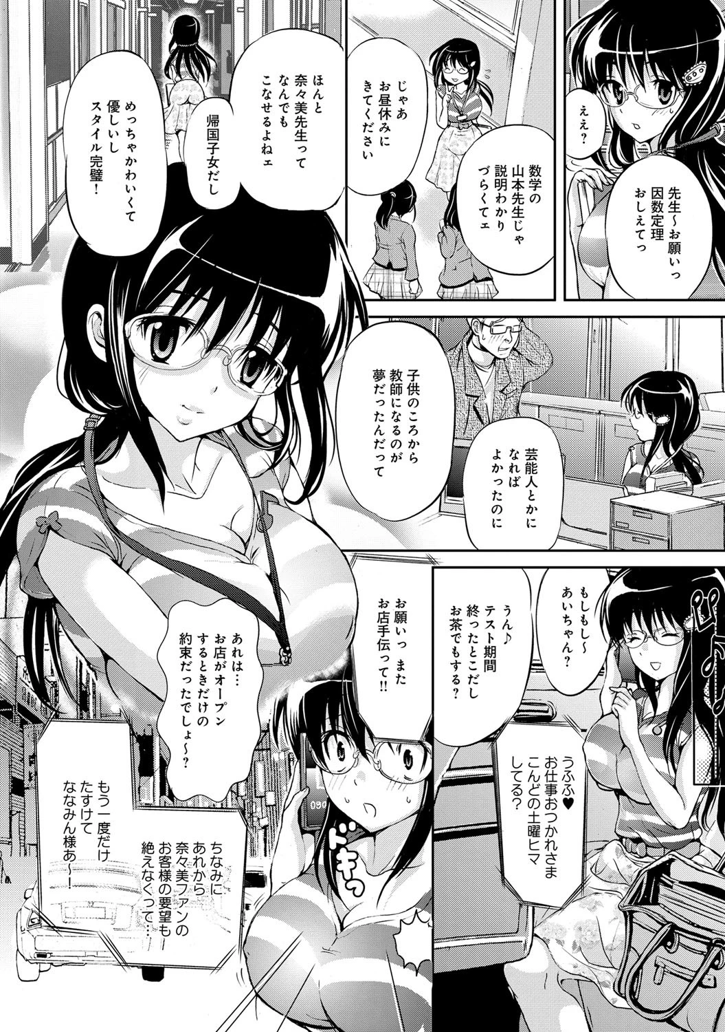 先生のヒミツのアルバイトページ3