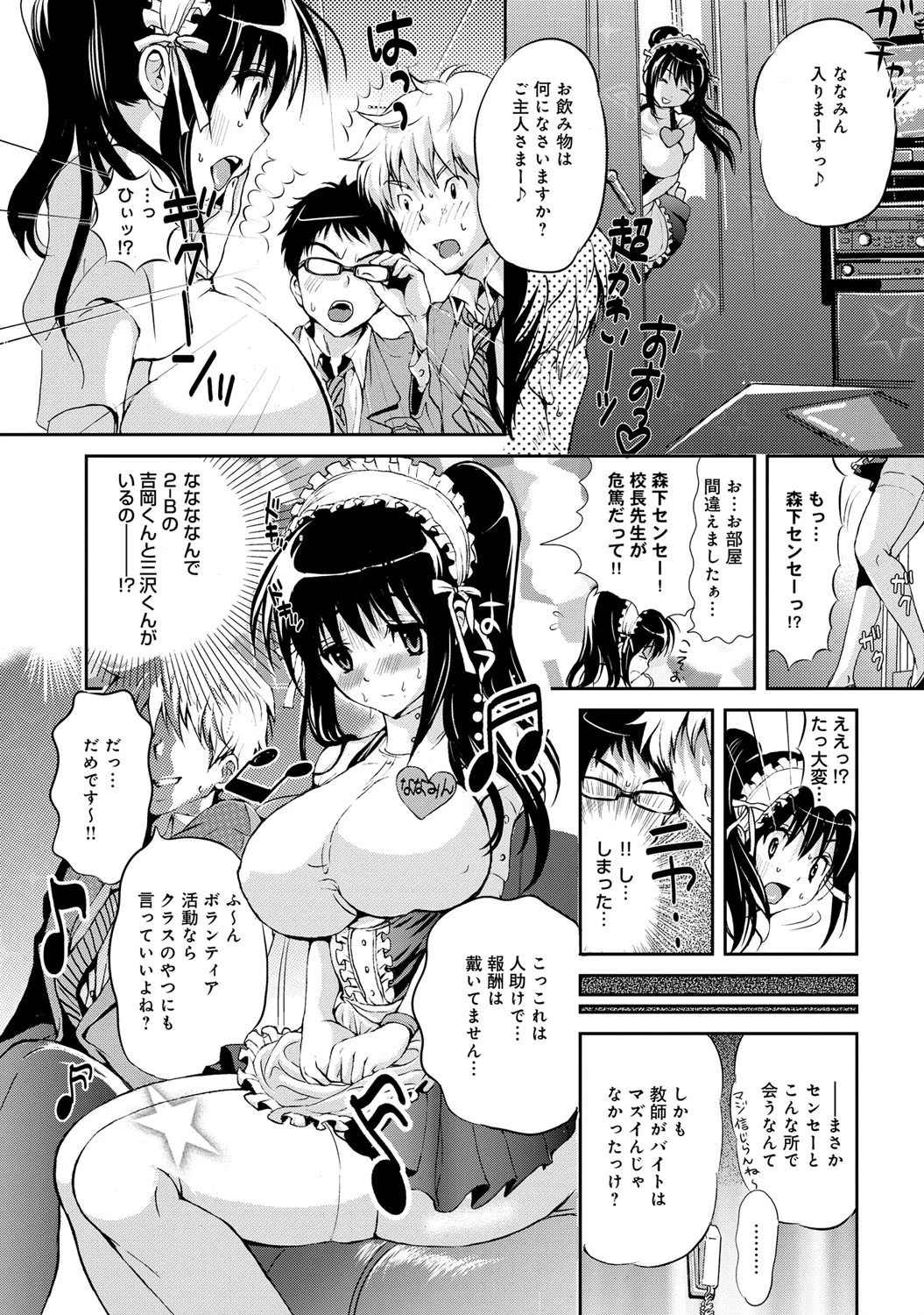 先生のヒミツのアルバイトページ5