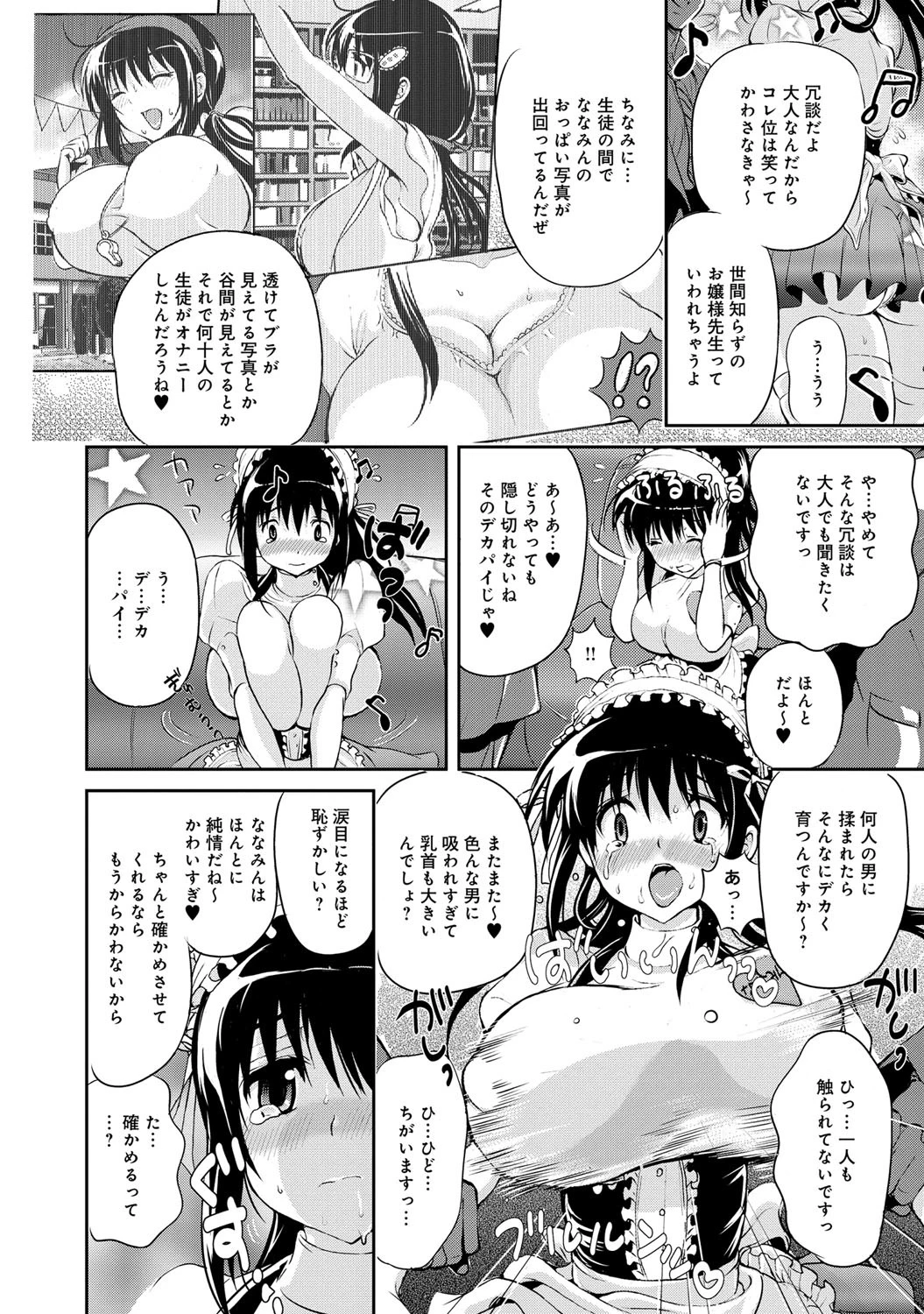 先生のヒミツのアルバイトページ7