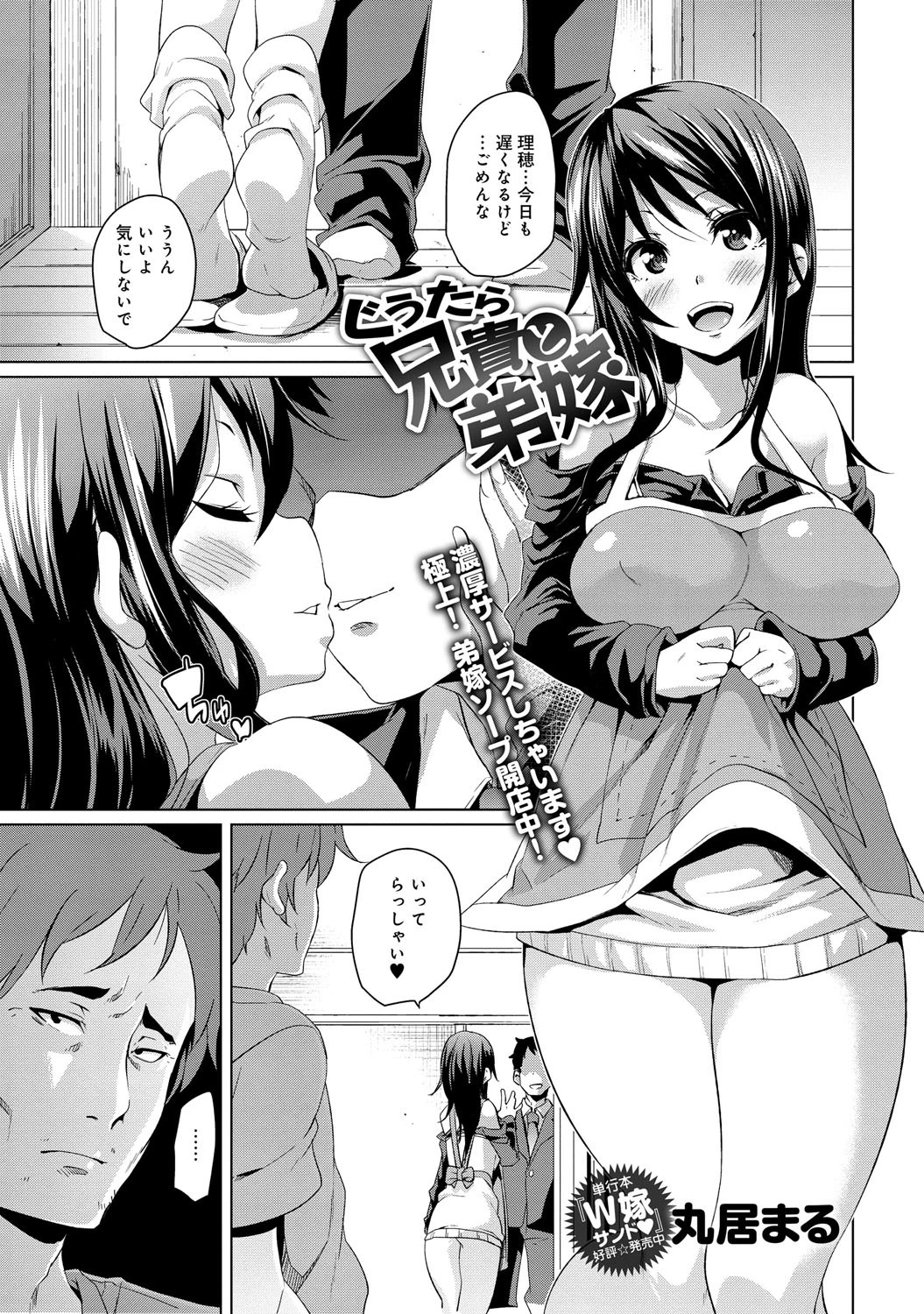 ぐうたら兄貴と弟嫁ページ2