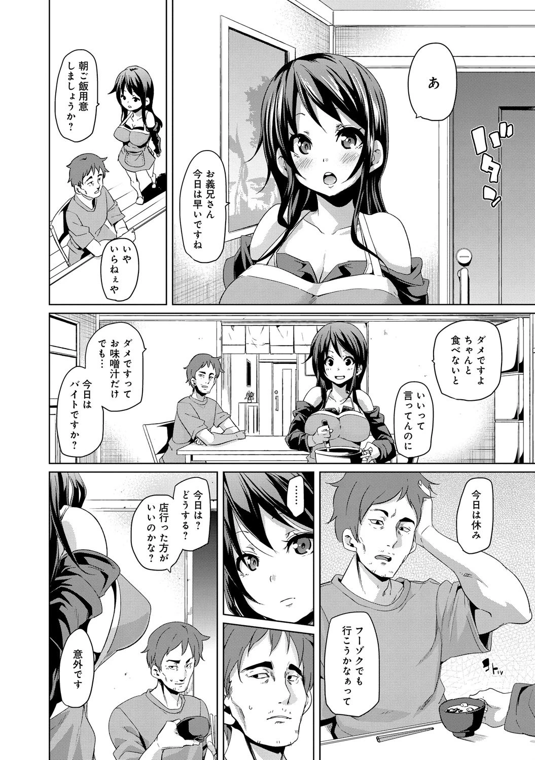 ぐうたら兄貴と弟嫁ページ3