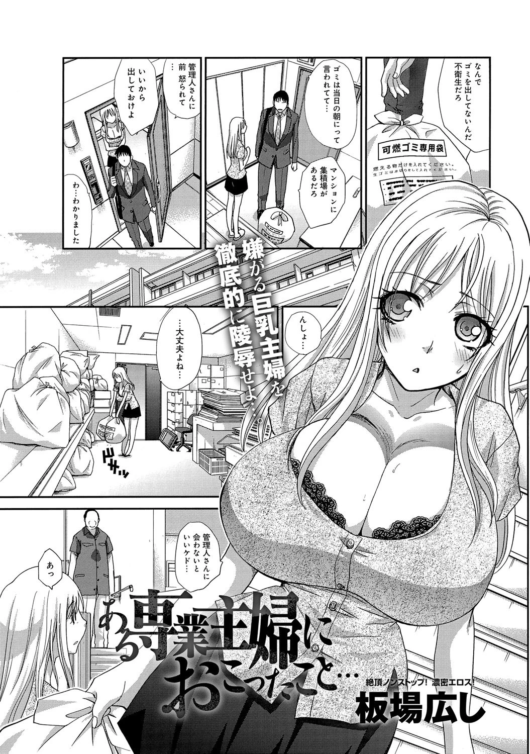 ある専業主婦におこったこと…ページ2