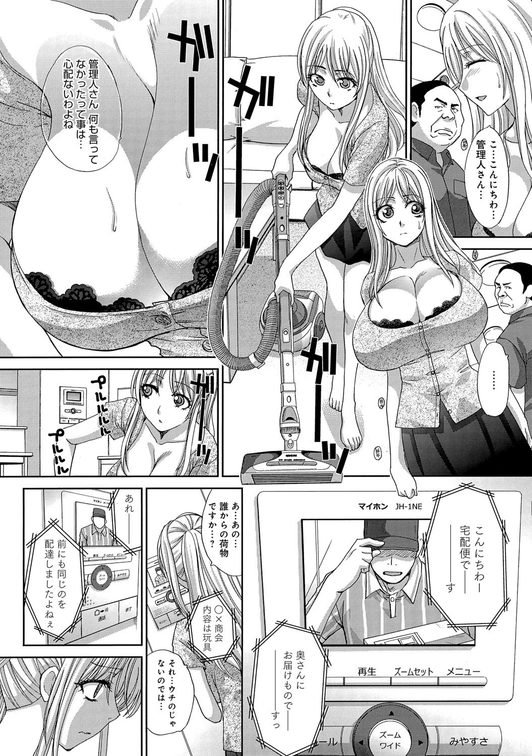 ある専業主婦におこったこと…ページ3