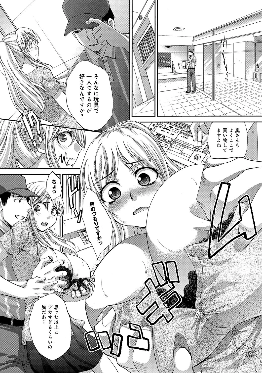 ある専業主婦におこったこと…ページ4