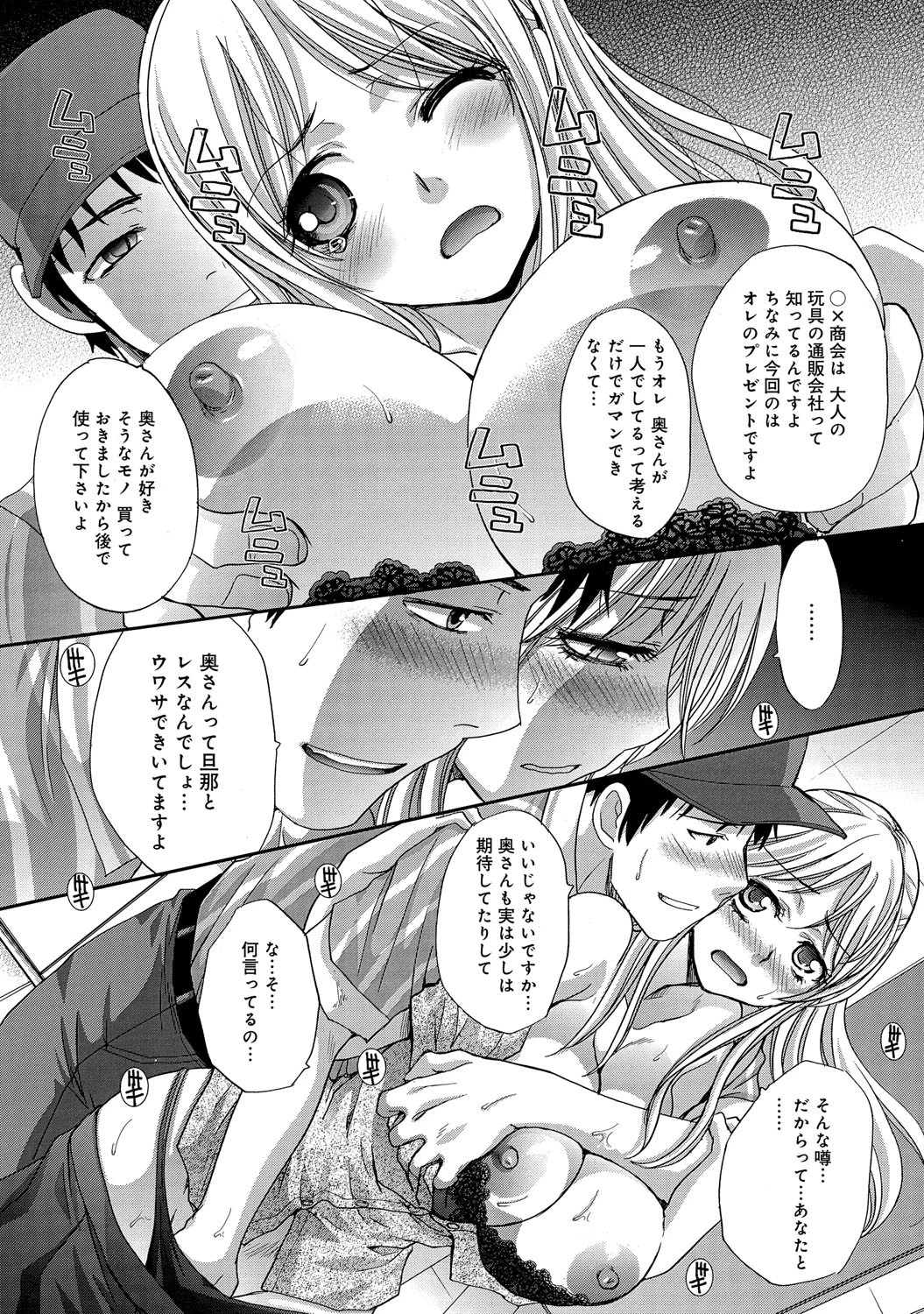 ある専業主婦におこったこと…ページ5