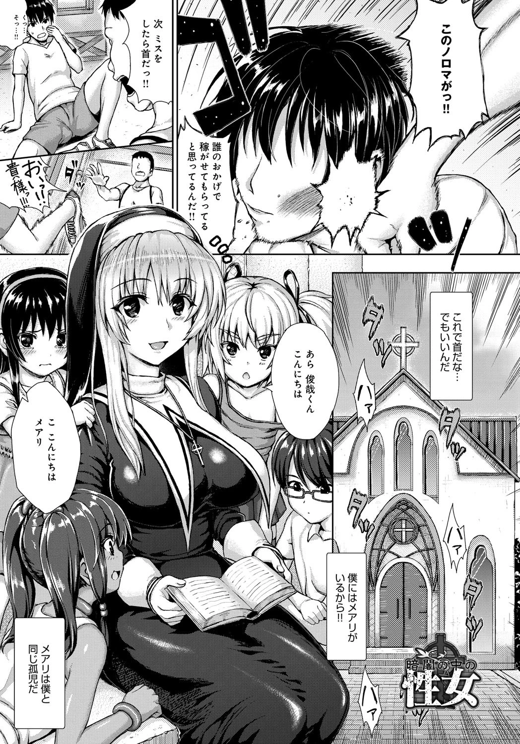 暗闇の中の性女ページ2