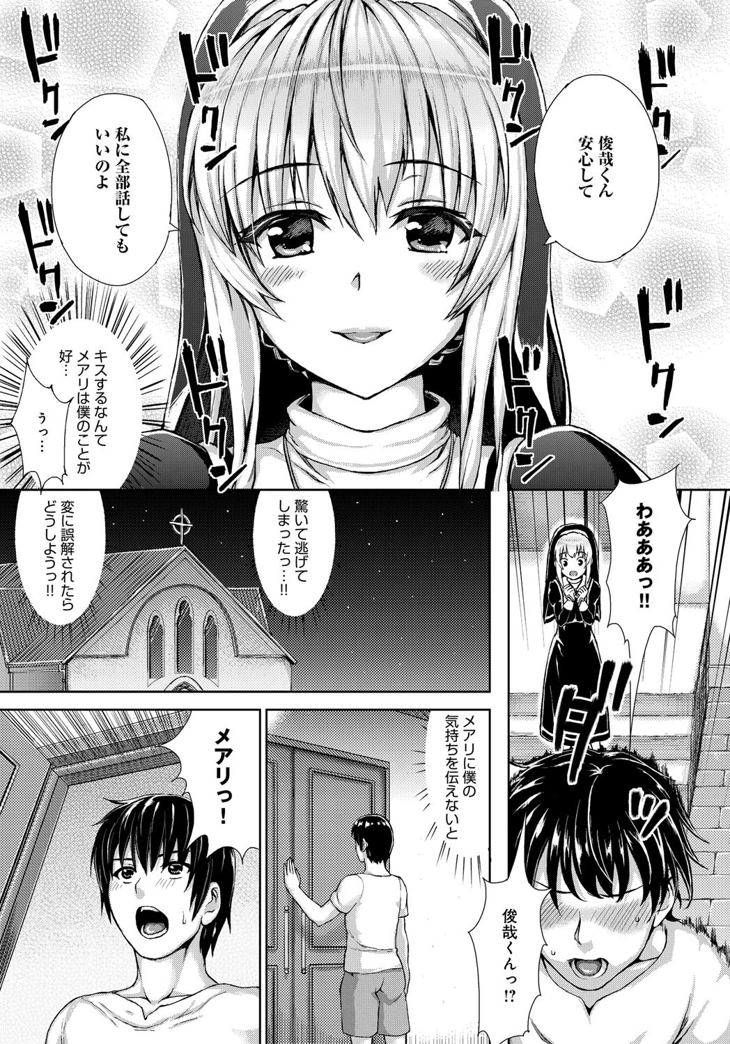 暗闇の中の性女ページ4