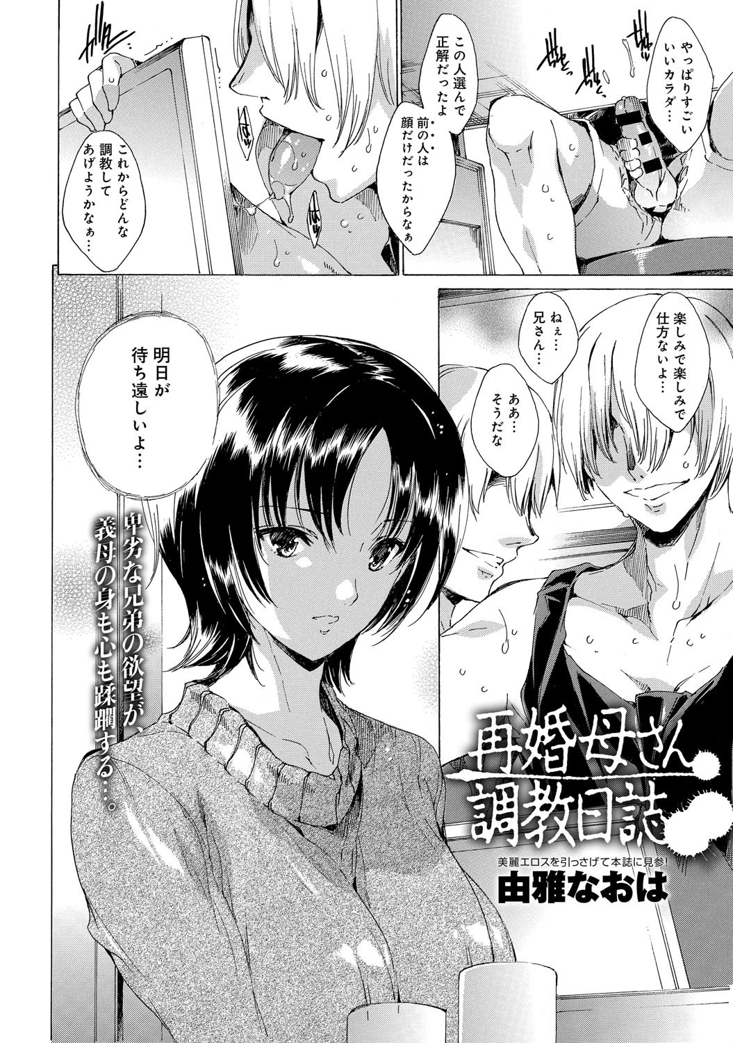 再婚母さん調教日誌ページ3