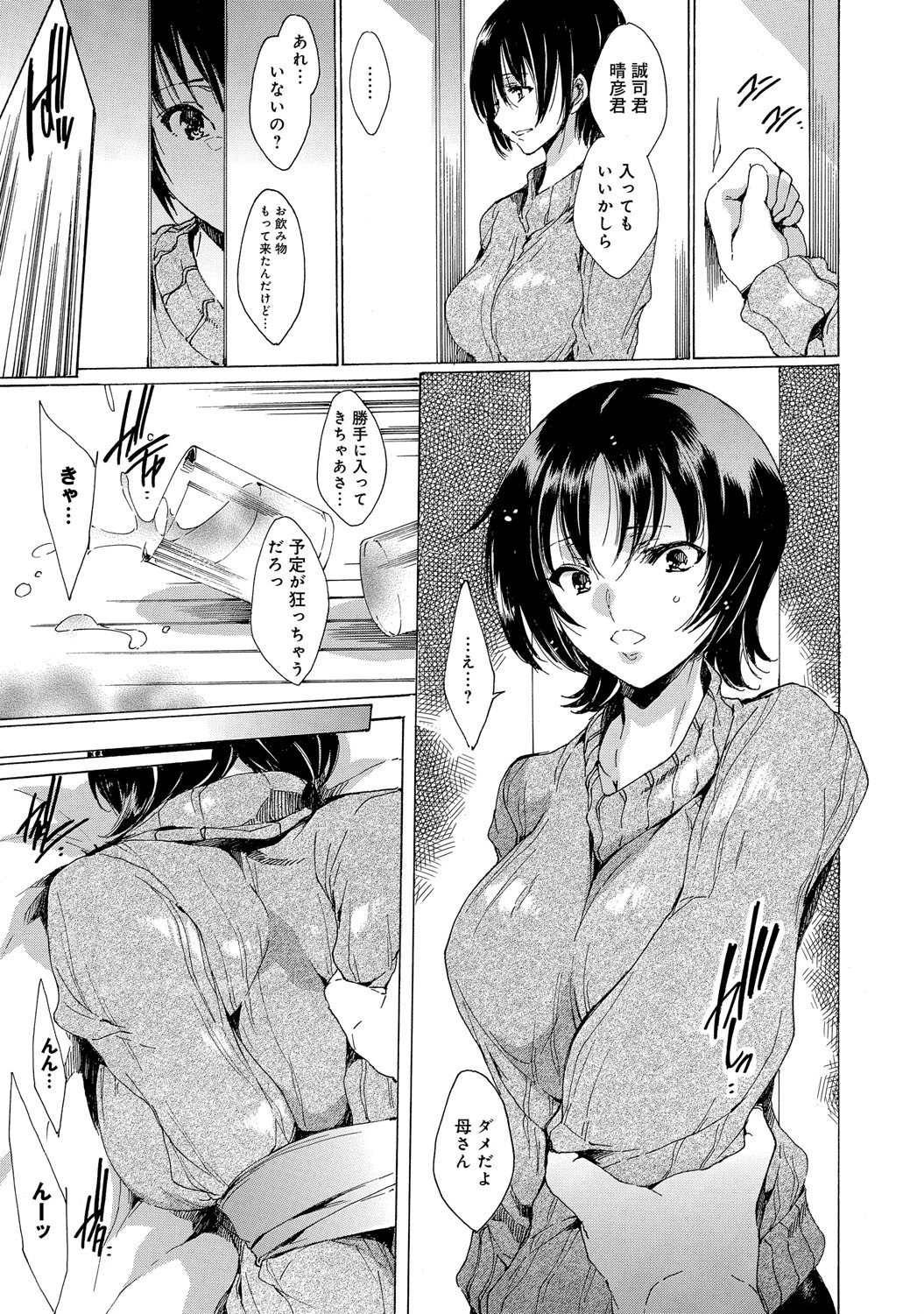 再婚母さん調教日誌ページ4