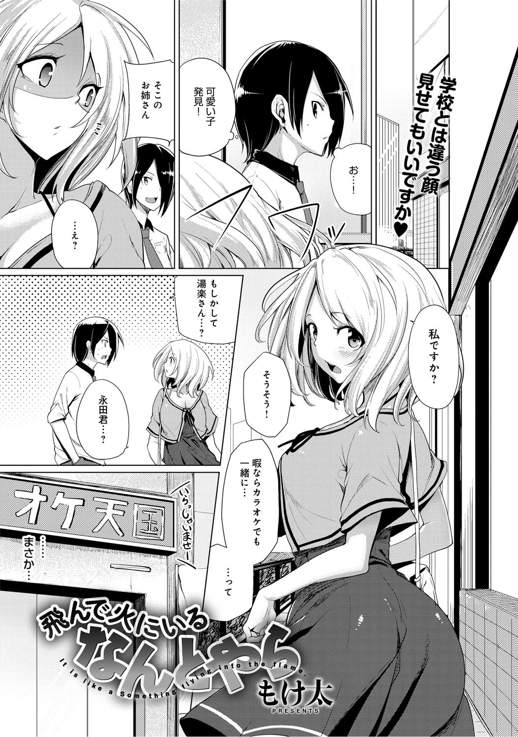 飛んで火にいるなんとやらページ2