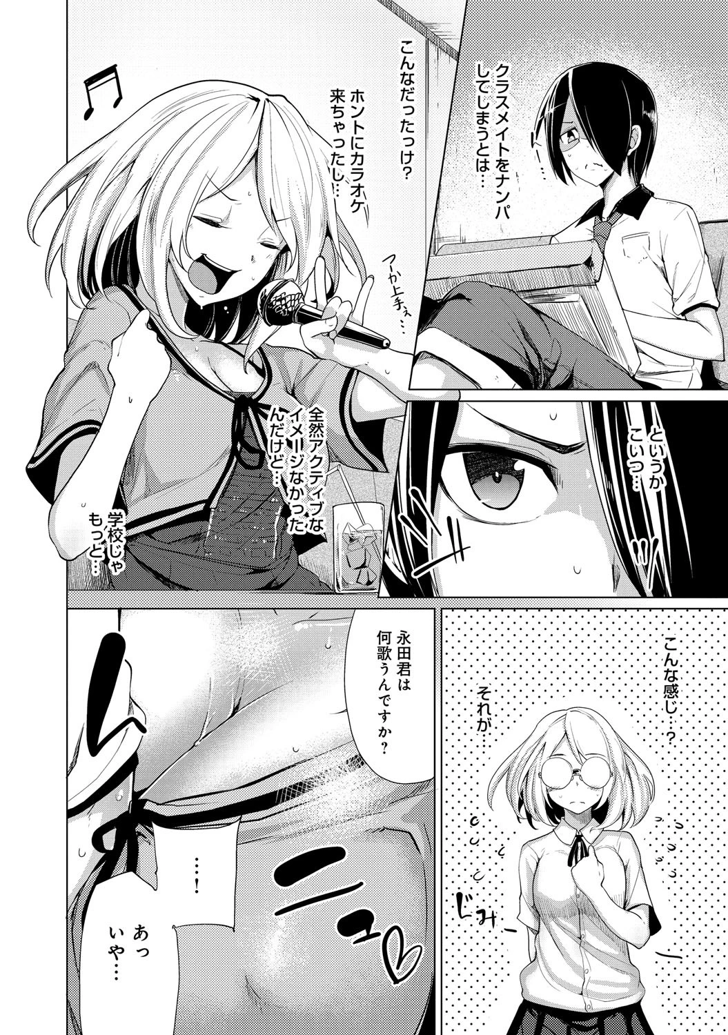飛んで火にいるなんとやらページ3