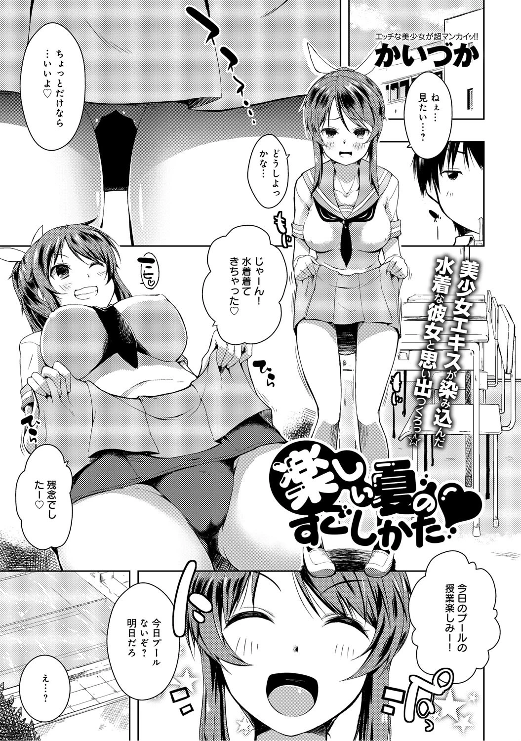 楽しい夏のすごしかたページ2