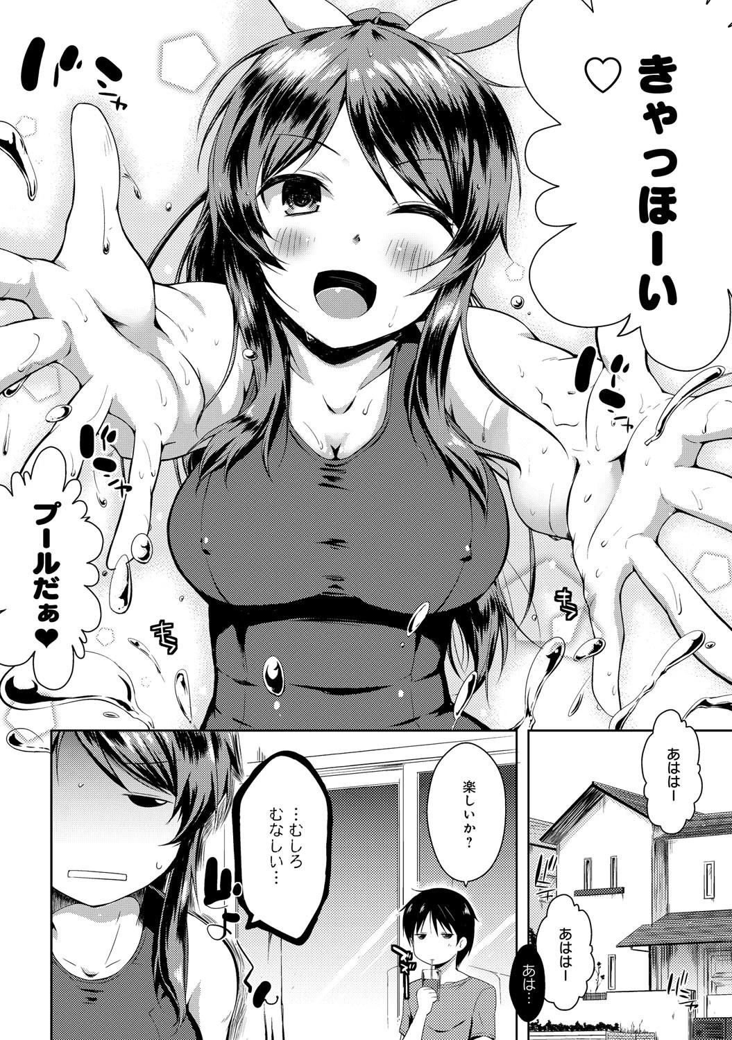 楽しい夏のすごしかたページ3