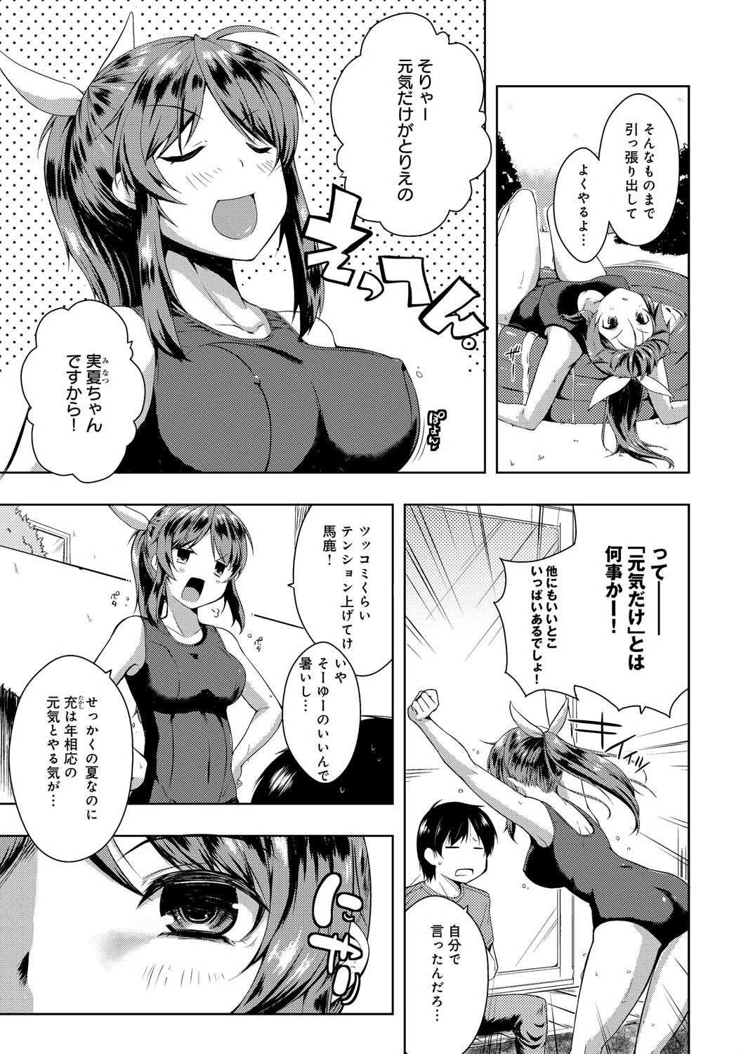 楽しい夏のすごしかたページ4