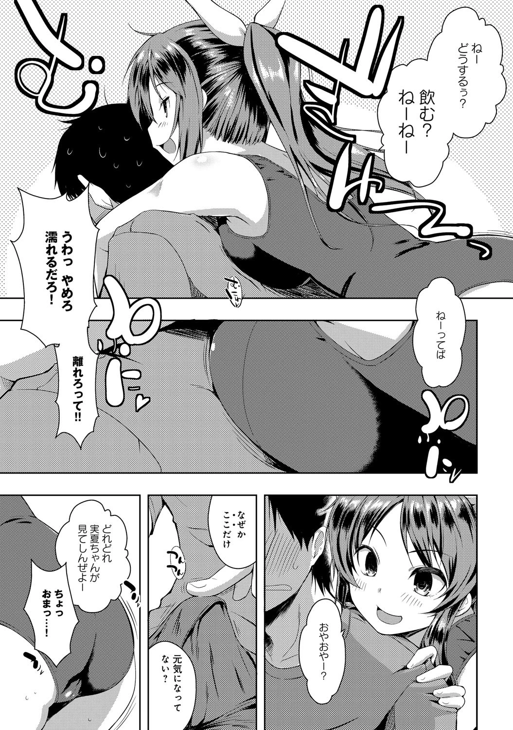 楽しい夏のすごしかたページ6