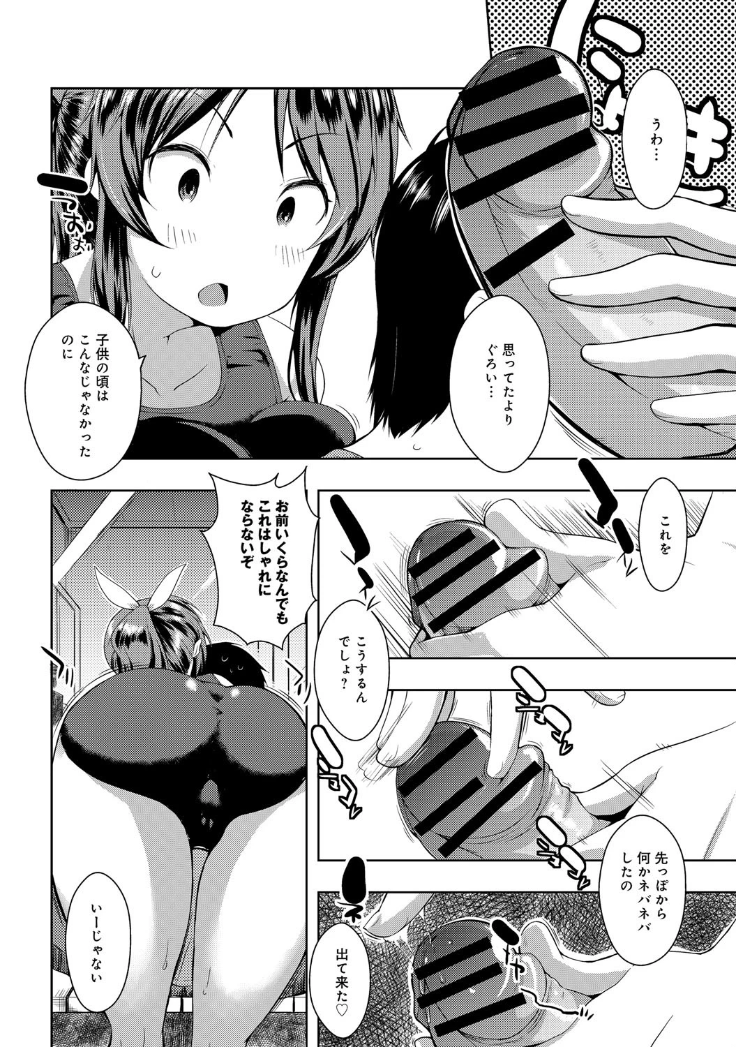 楽しい夏のすごしかたページ7