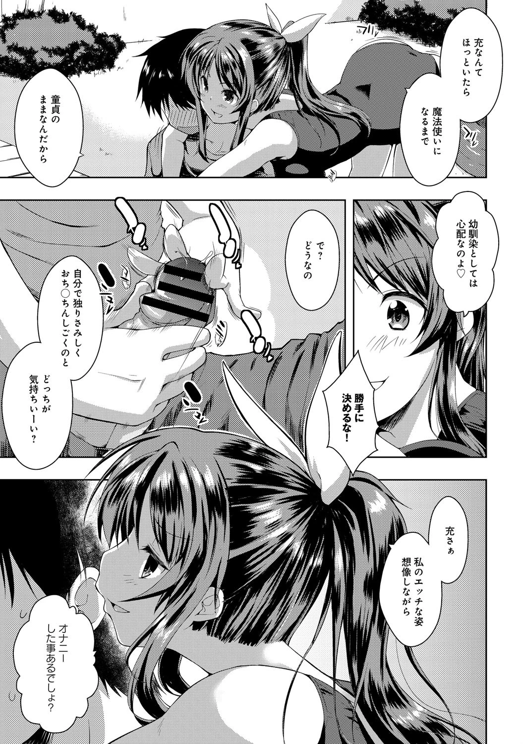 楽しい夏のすごしかたページ8