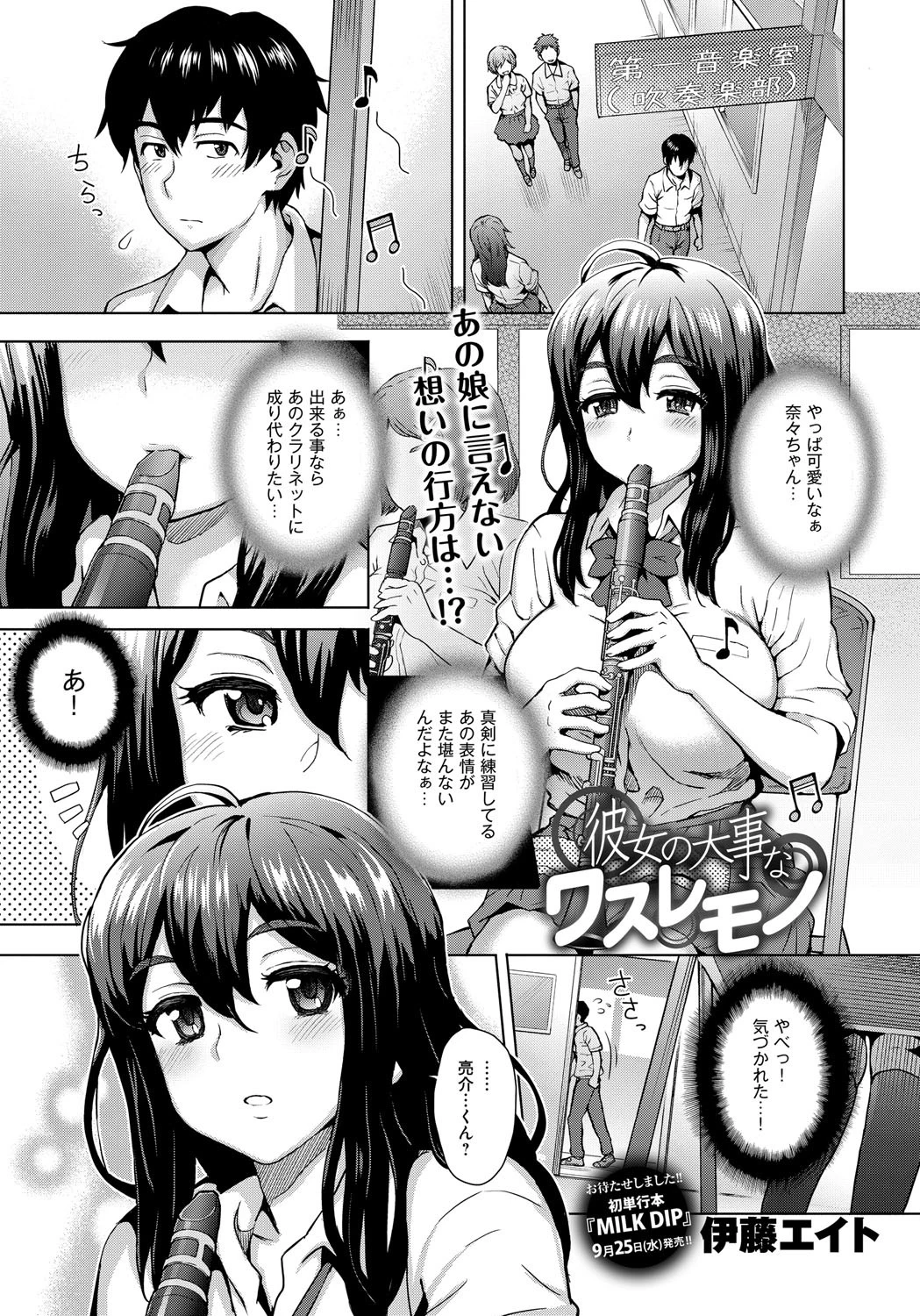 彼女の大事なワスレモノページ2