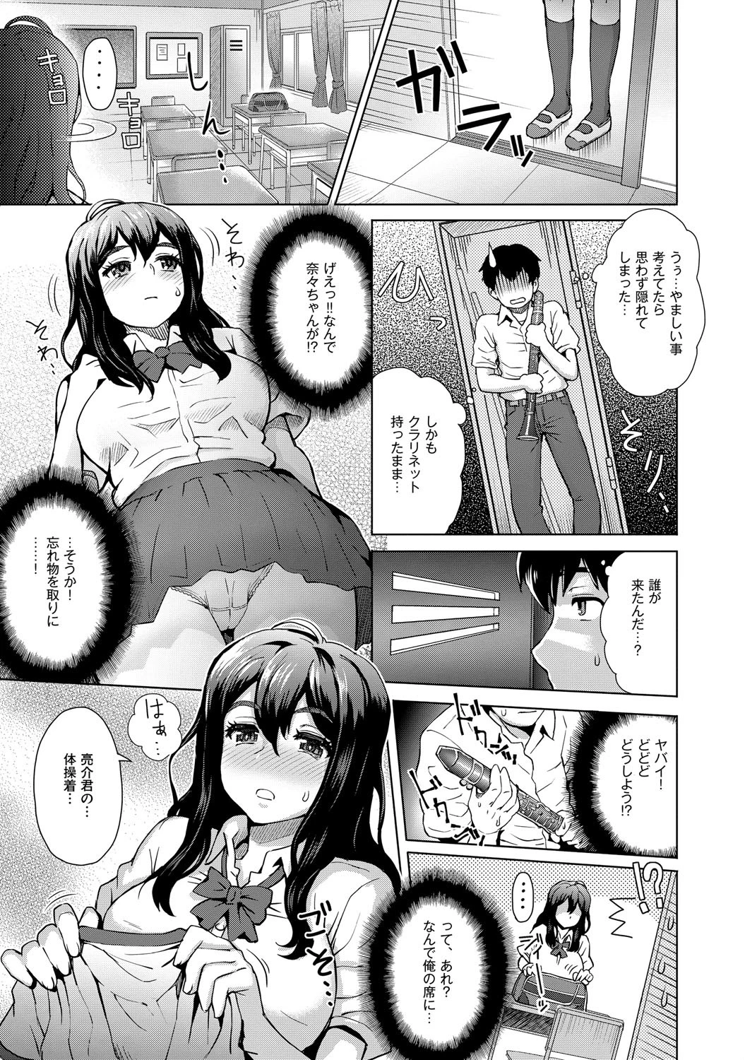彼女の大事なワスレモノページ4