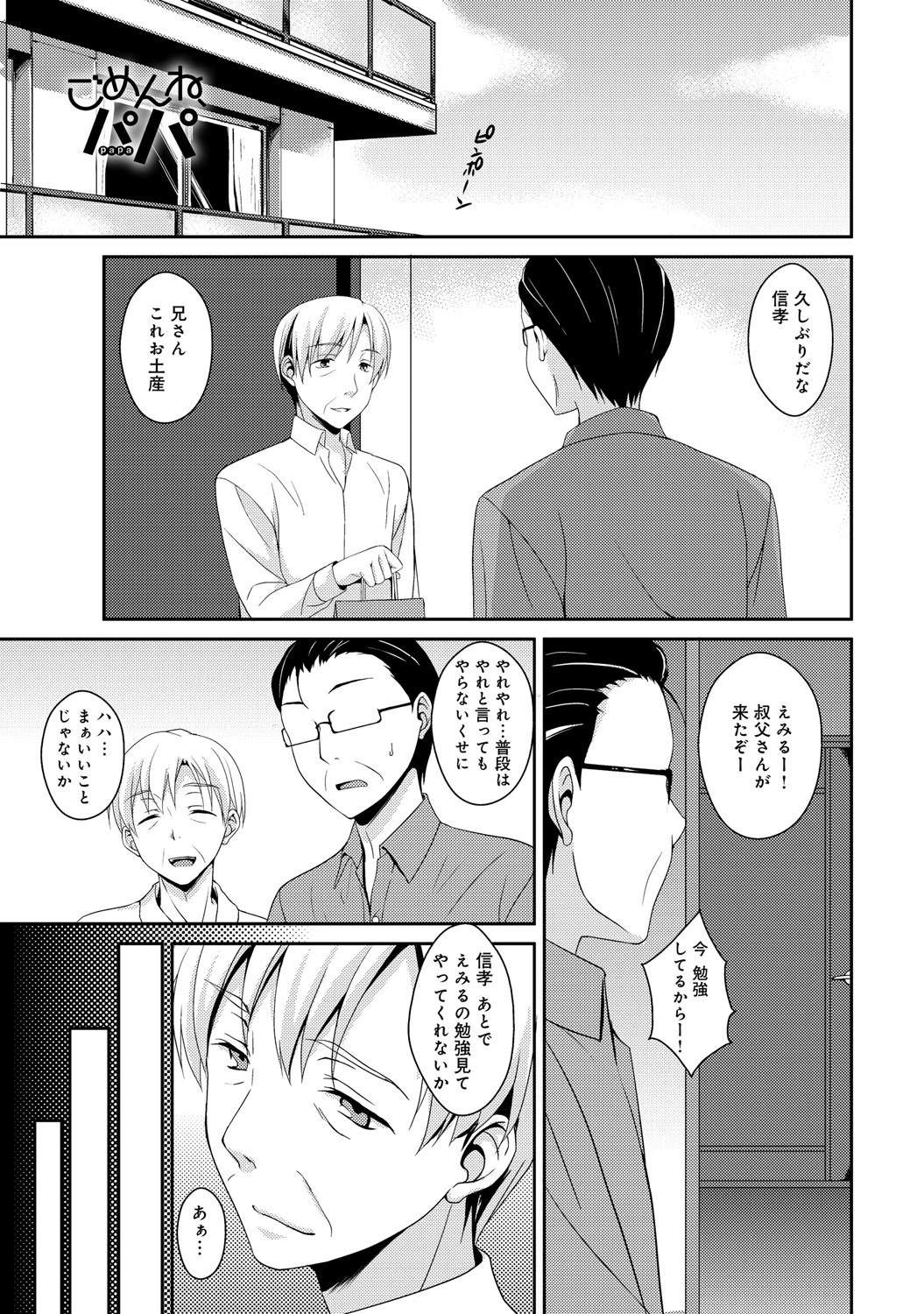 ごめんね、パパページ2