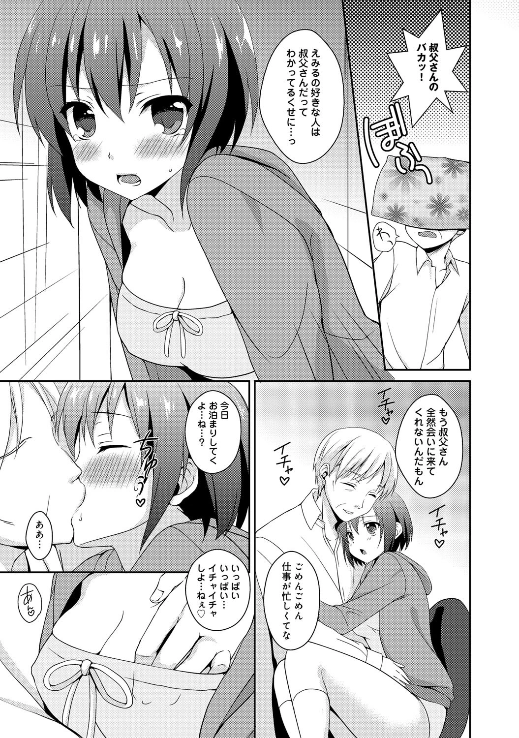 ごめんね、パパページ4