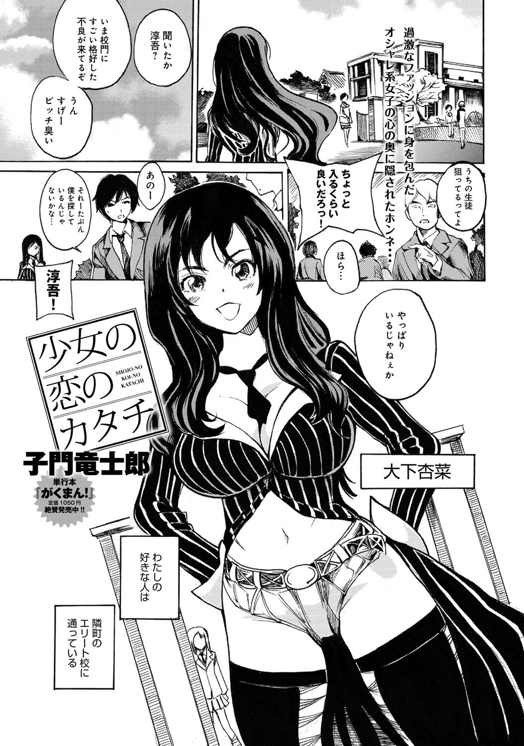 少女の恋のカタチページ2