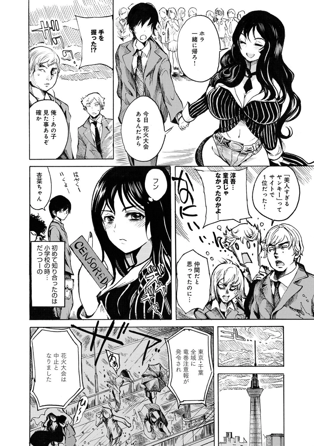 少女の恋のカタチページ3