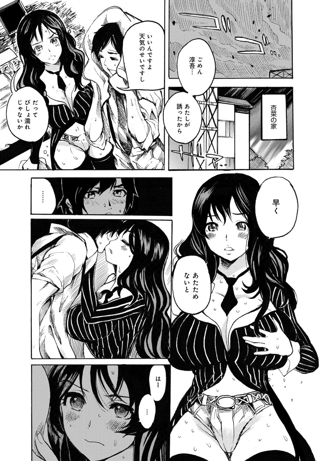 少女の恋のカタチページ4