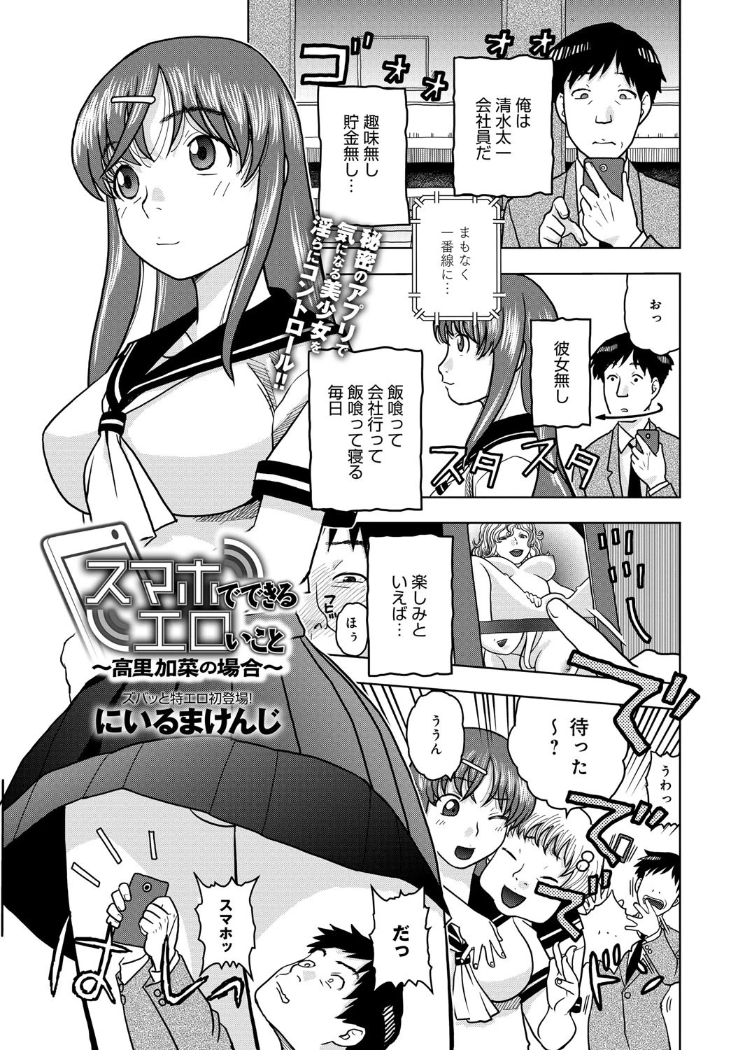 スマホでできるエロいこと〜高里加菜の場合〜ページ2