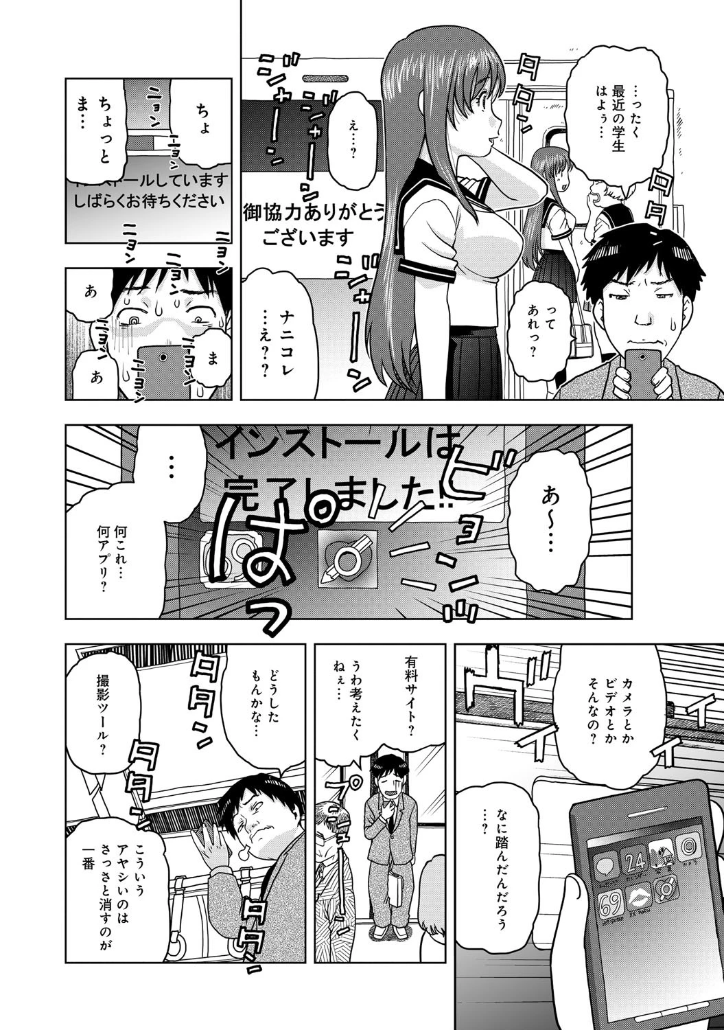 スマホでできるエロいこと〜高里加菜の場合〜ページ3