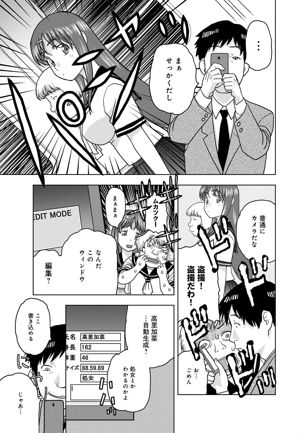 スマホでできるエロいこと〜高里加菜の場合〜ページ4