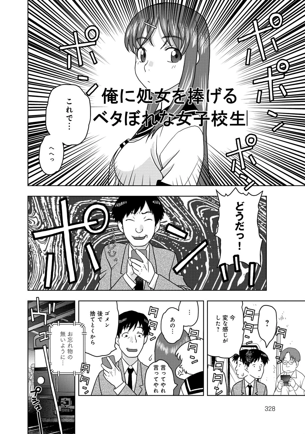 スマホでできるエロいこと〜高里加菜の場合〜ページ5