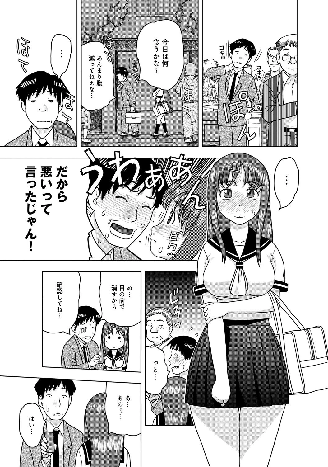 スマホでできるエロいこと〜高里加菜の場合〜ページ6