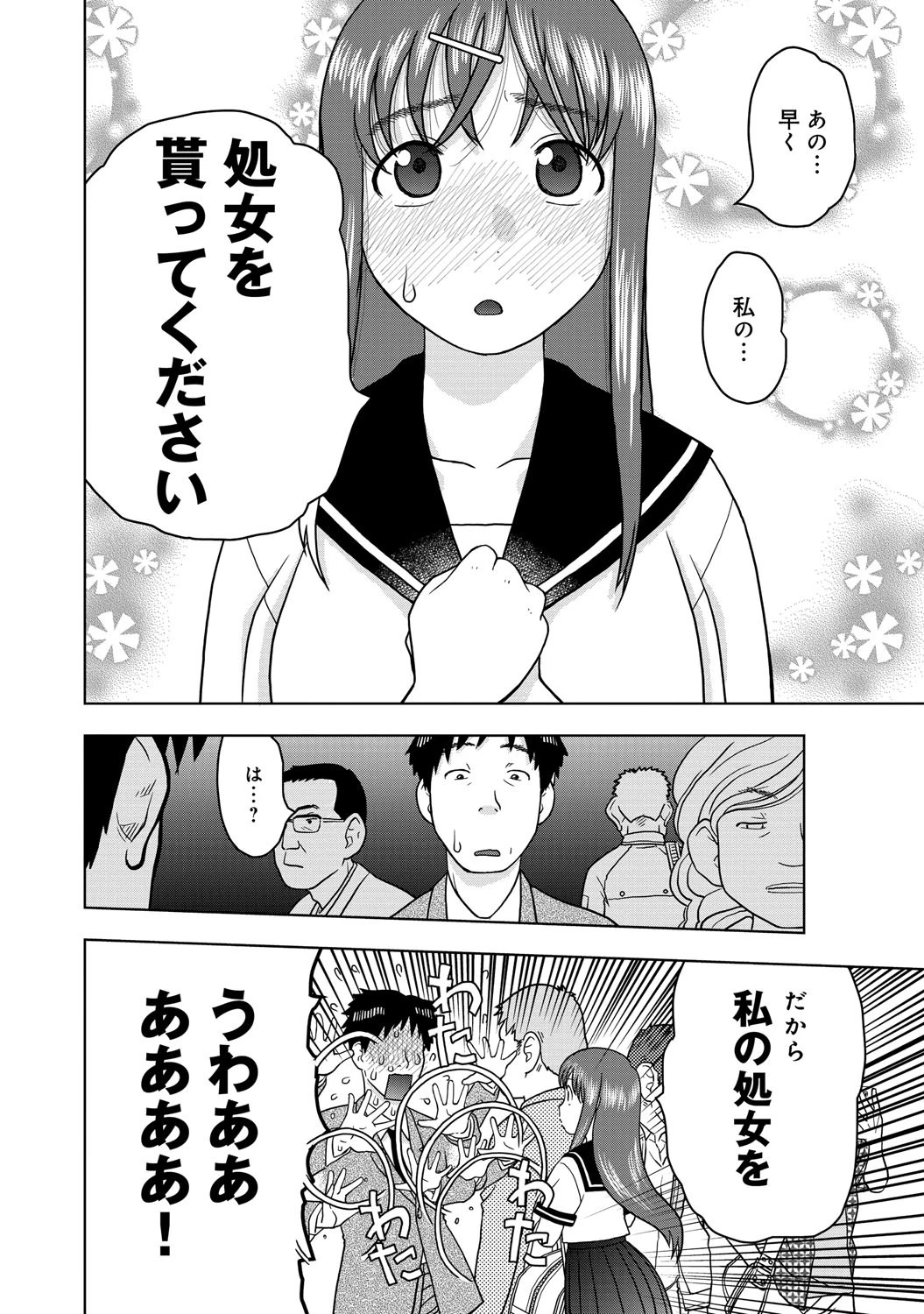 スマホでできるエロいこと〜高里加菜の場合〜ページ7
