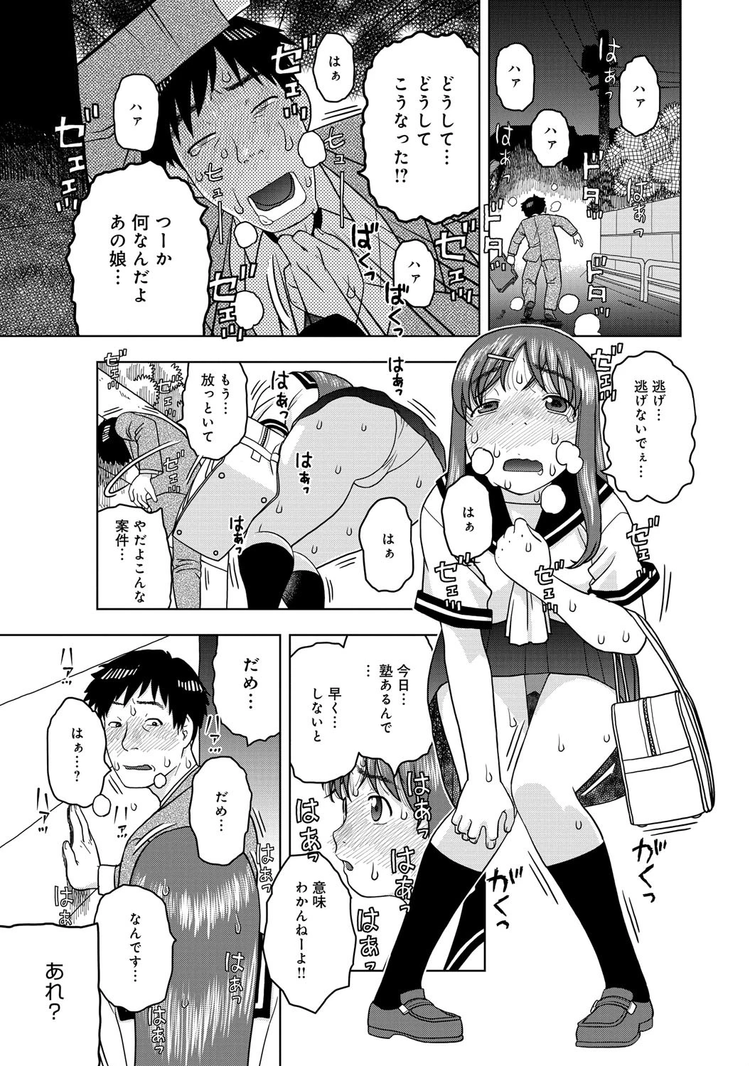 スマホでできるエロいこと〜高里加菜の場合〜ページ8