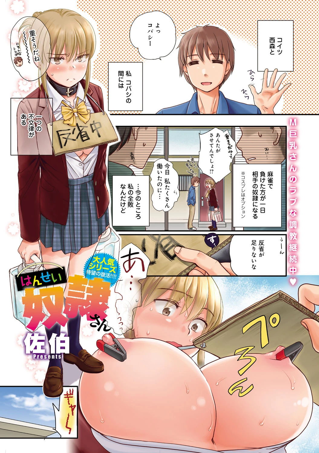 comicアンスリウム Vol.7ページ2