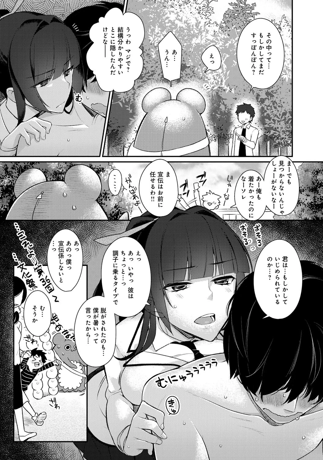 きぐるみっくすページ5