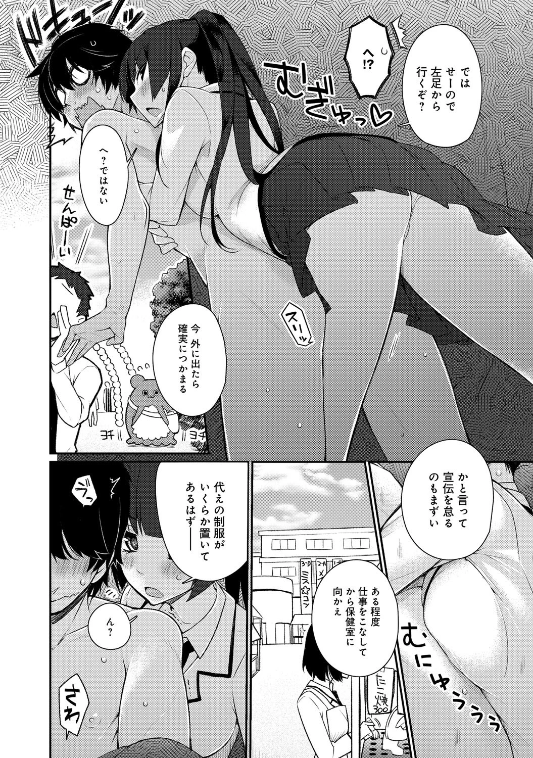 きぐるみっくすページ6