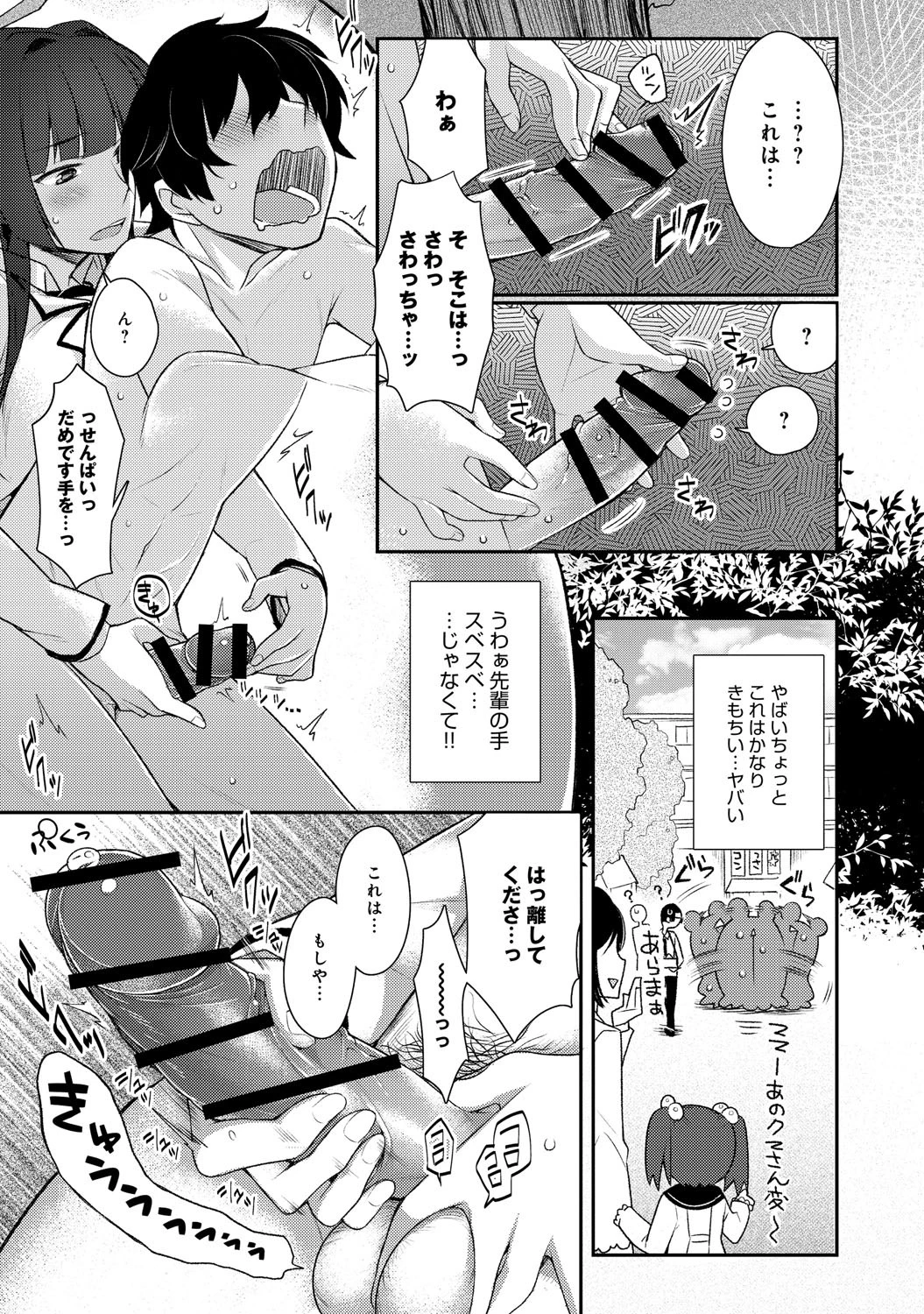 きぐるみっくすページ7
