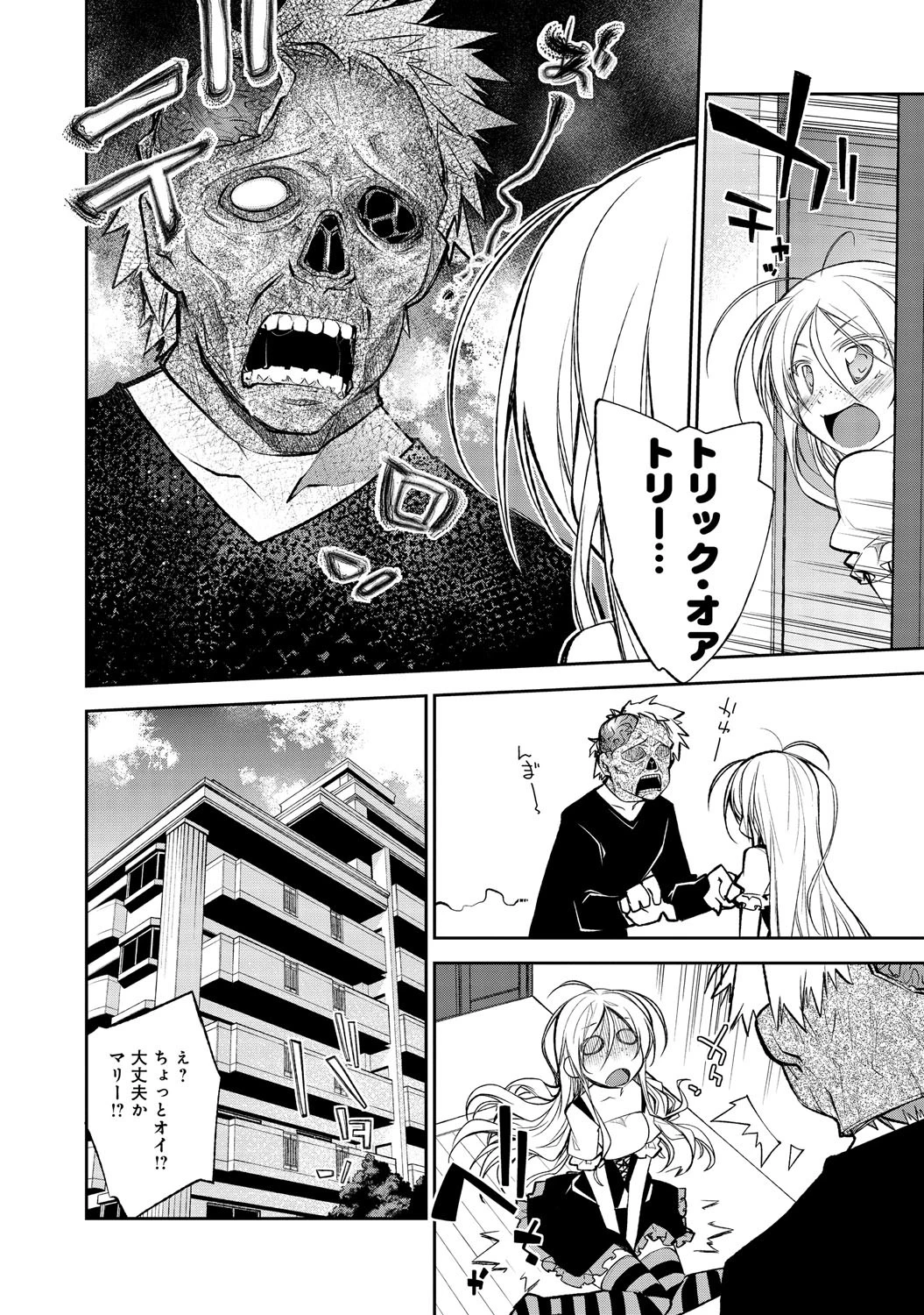 はろうぃん☆れいどページ2