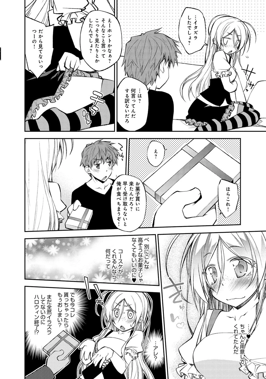 はろうぃん☆れいどページ4
