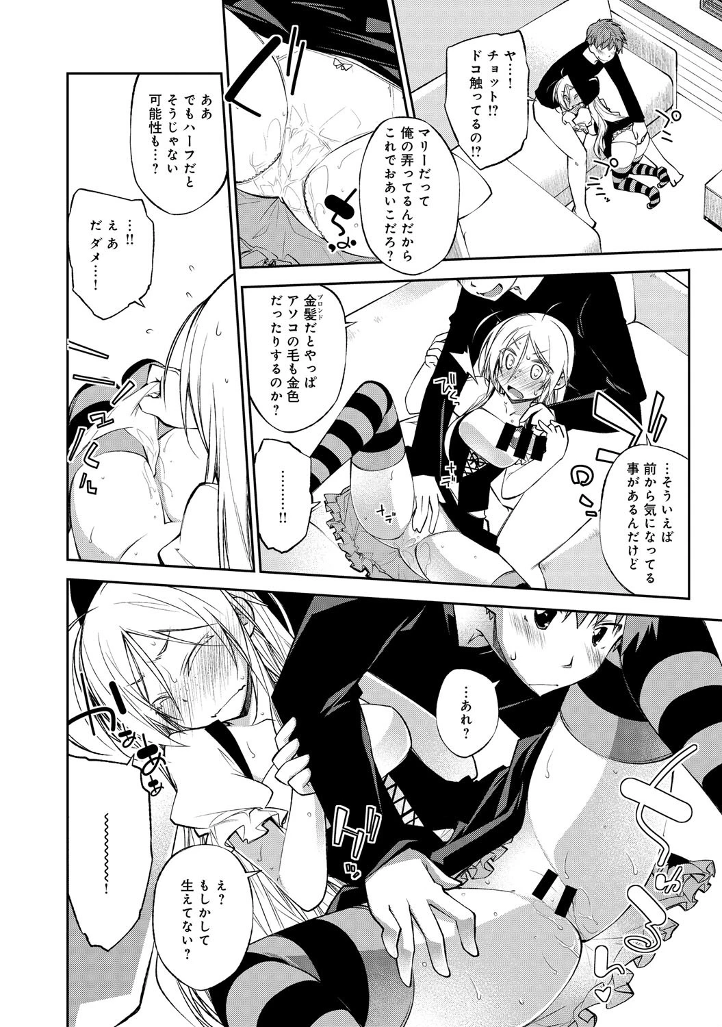 はろうぃん☆れいどページ8