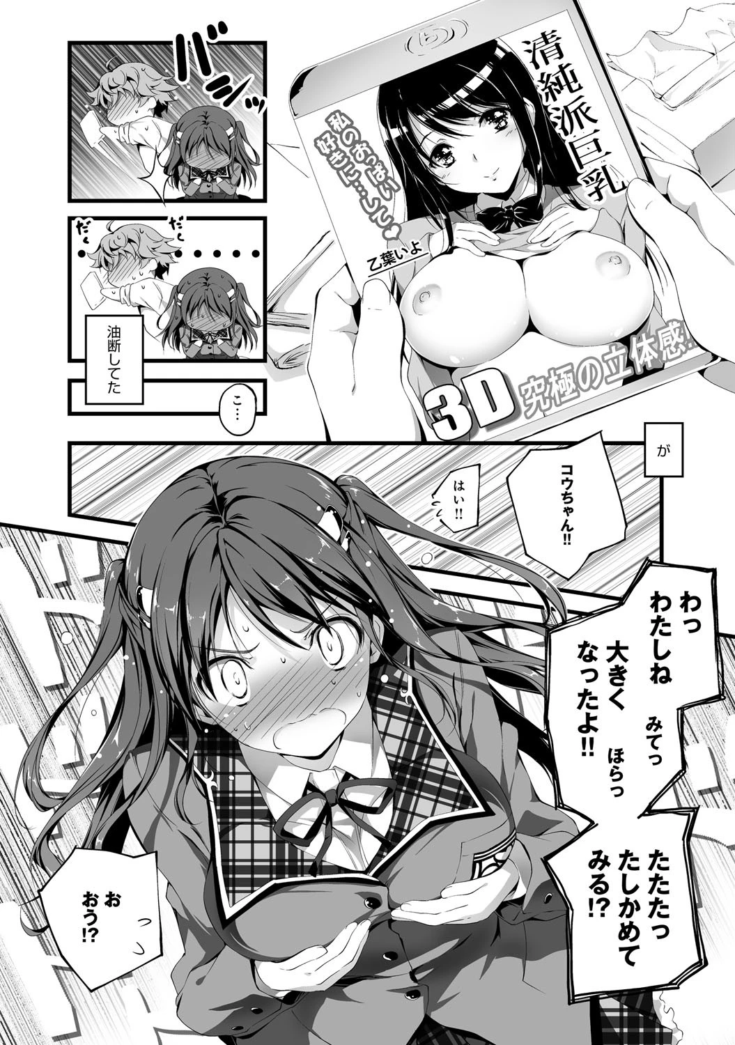 ちえとえっちページ2